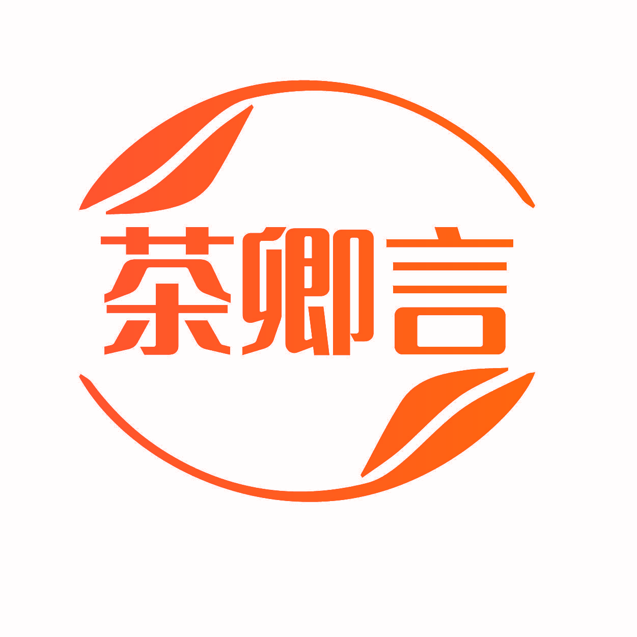 茶卿言