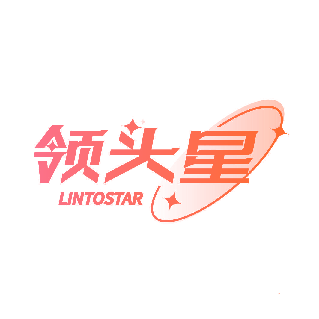 领头星 LINTOSTAR