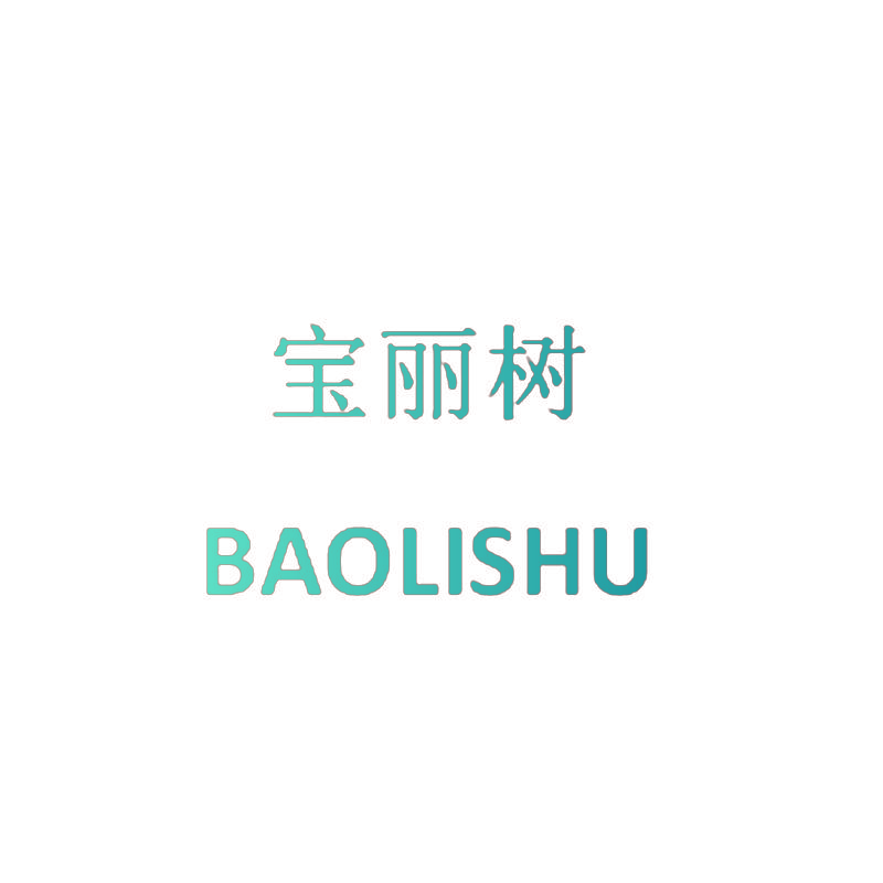 宝丽树 BAOLISHU