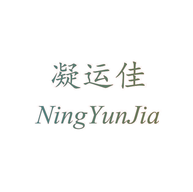 凝运佳