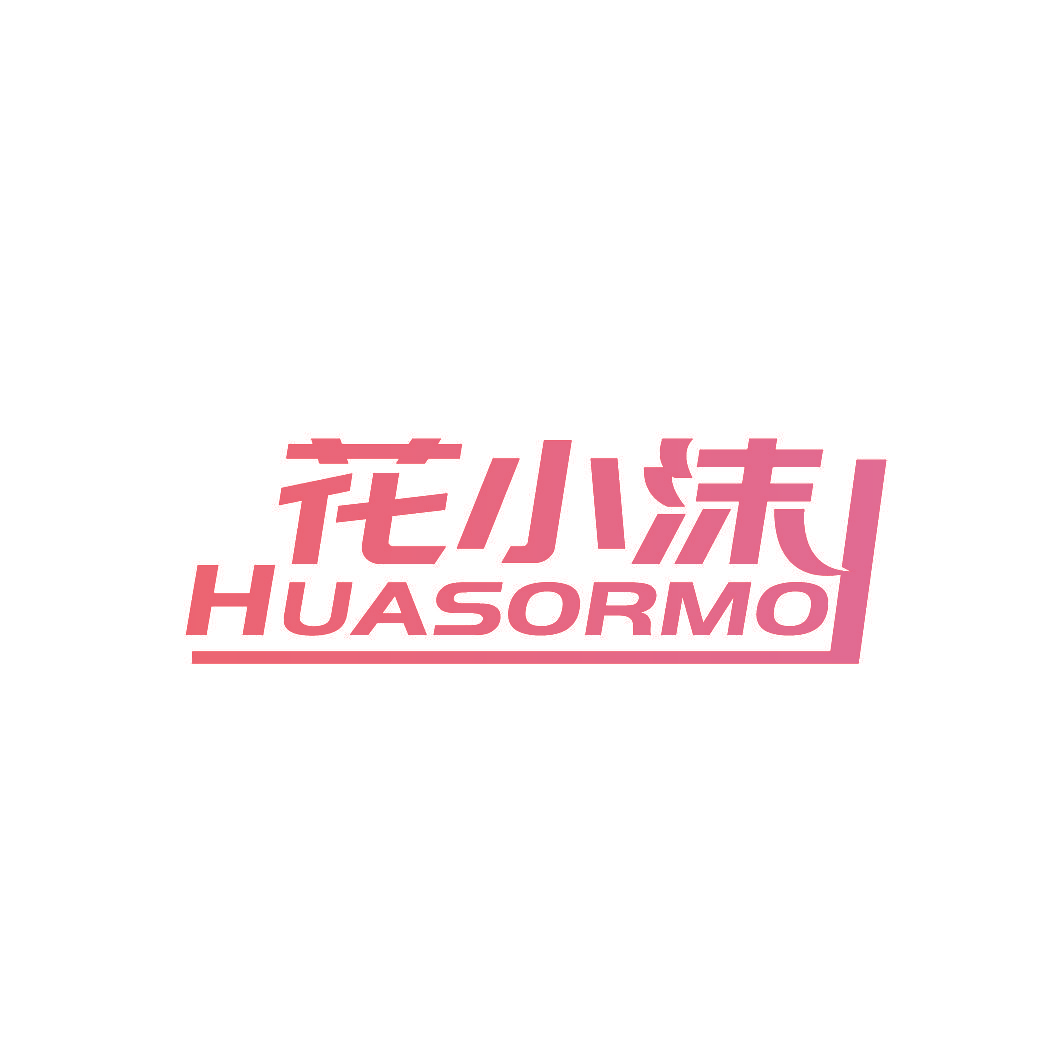 花小沫 HUASORMO