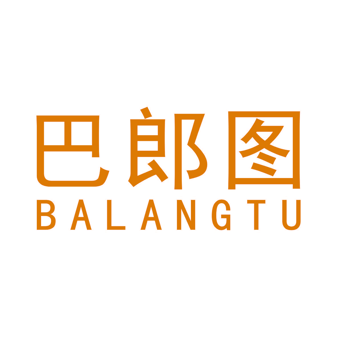 巴郎图,BALANGTU