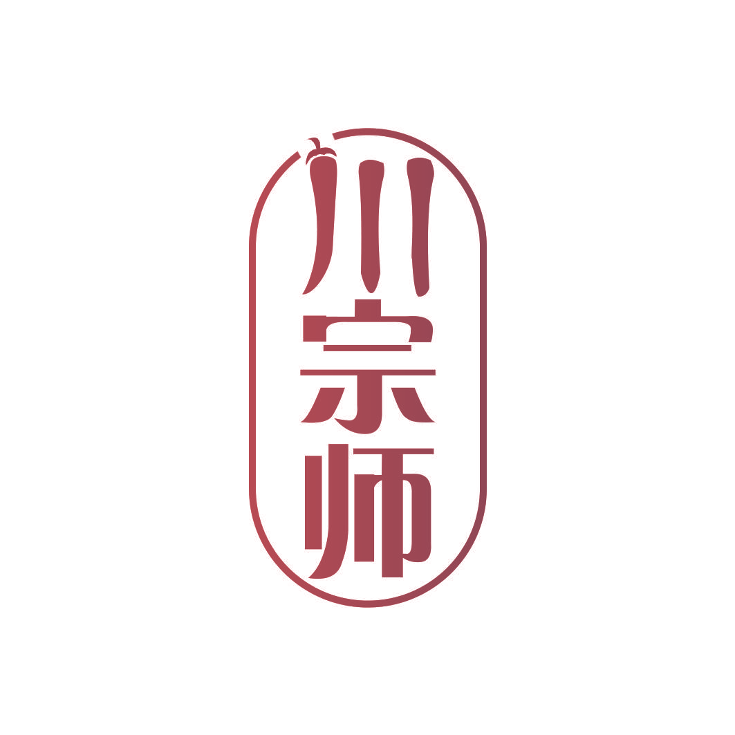 川宗师