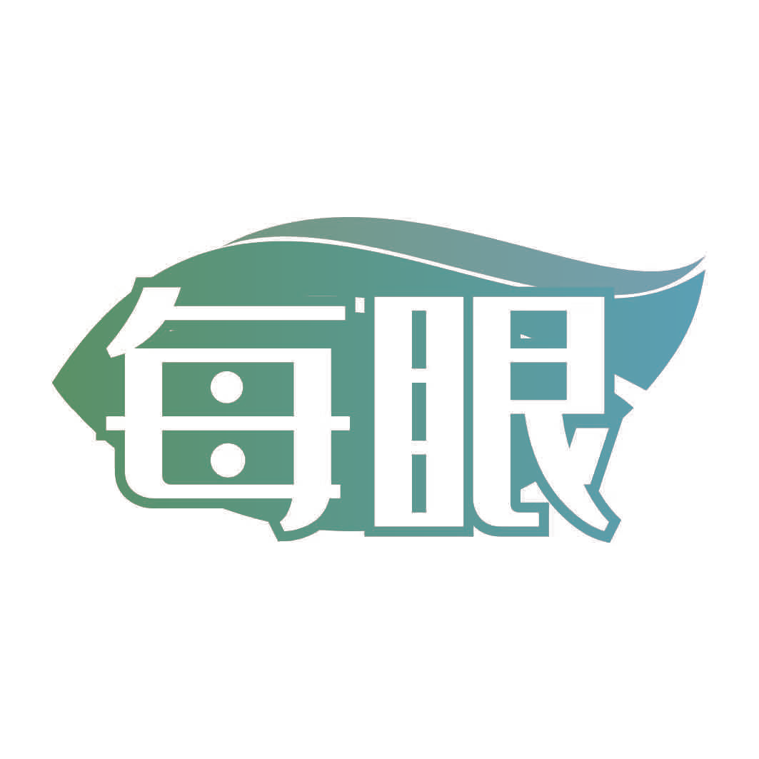 每眼