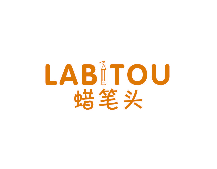 蜡笔头 LABTOU