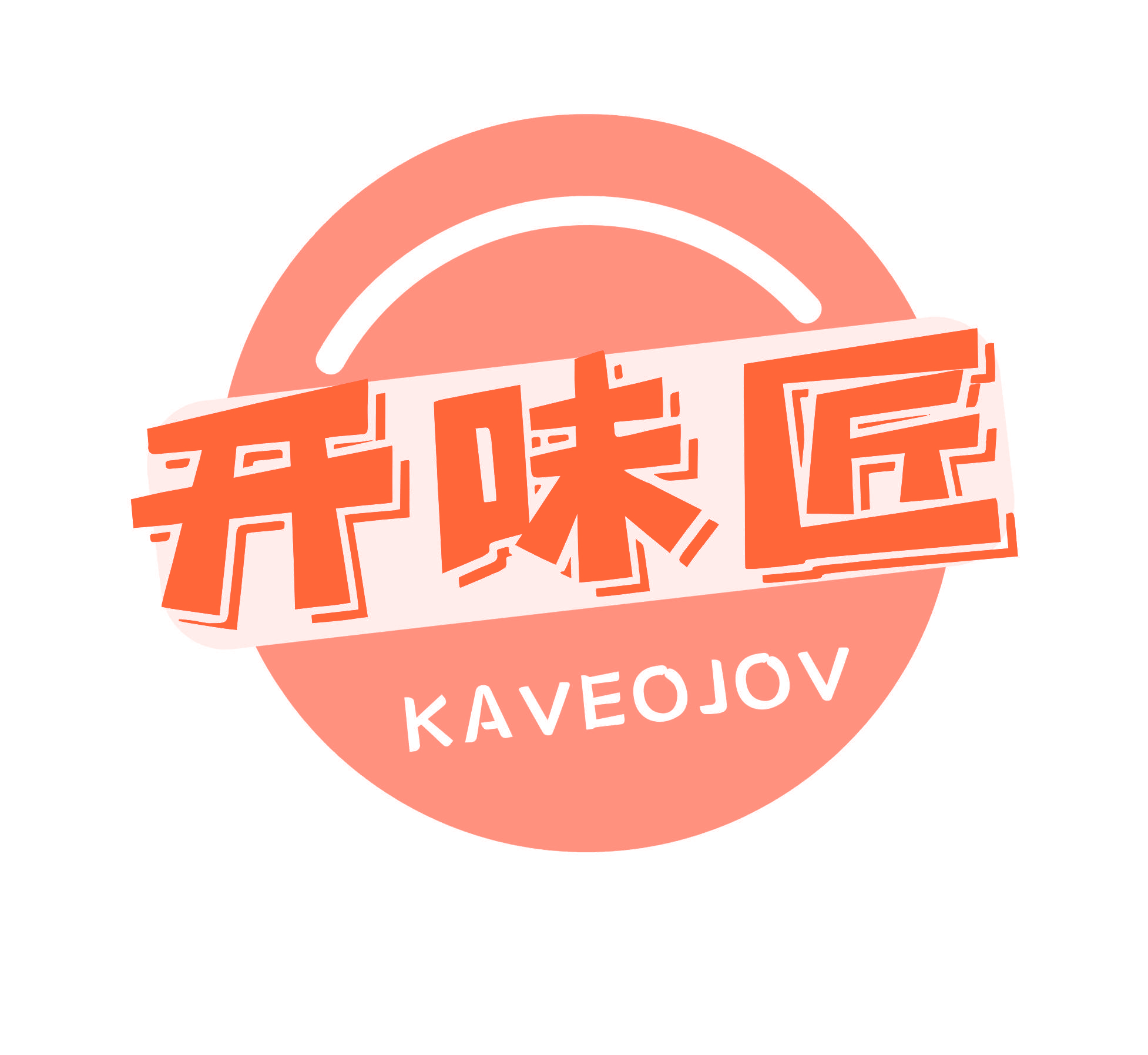 开味匠 KAVEOJOV