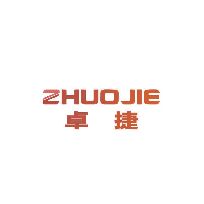 卓捷