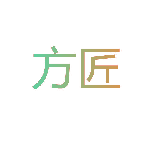 方匠