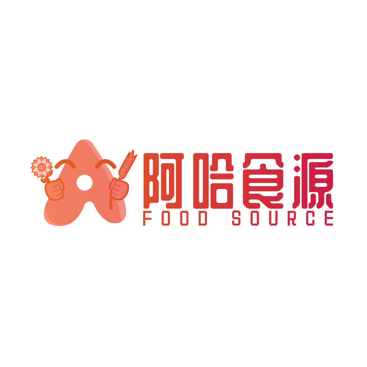 阿哈食源 FOOD SOURCE