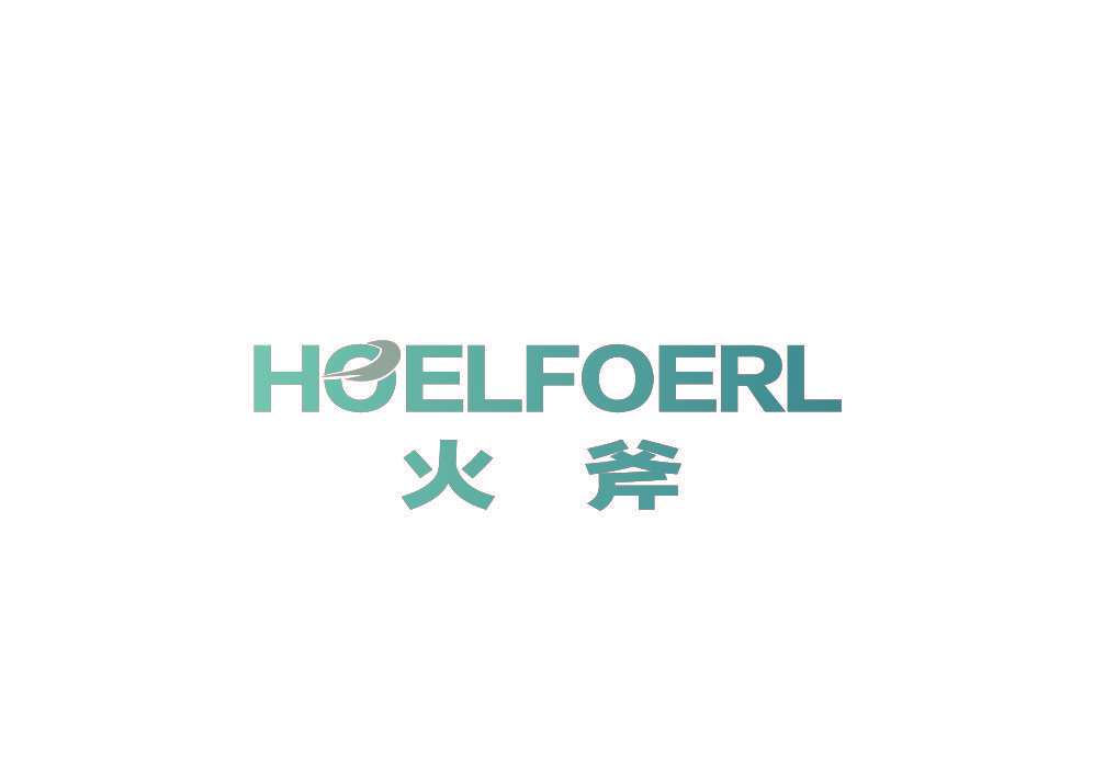 HOELFOERL 火斧