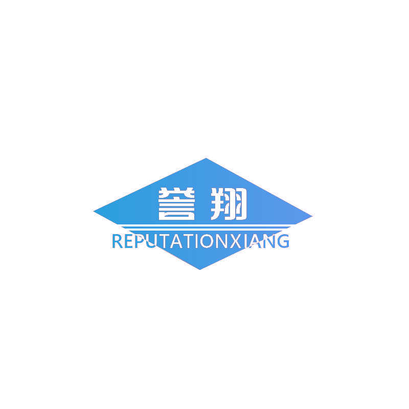 誉翔 REPUTATIONXIANG