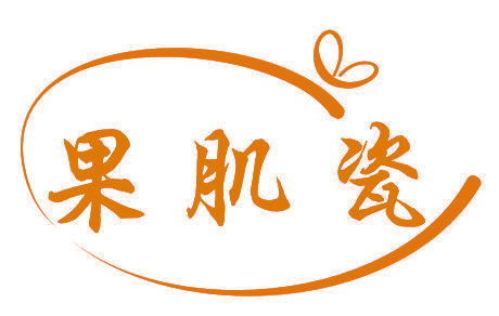 果肌瓷