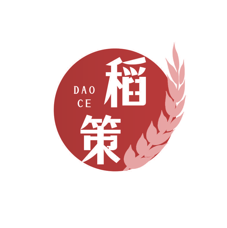 稻策