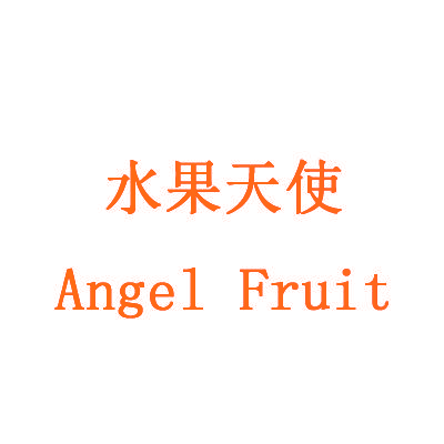 水果天使 ANGEL FRUIT