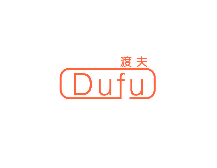 渡夫