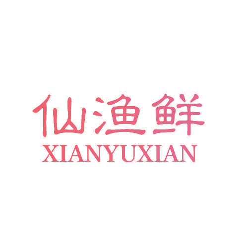 仙渔鲜,XIANYUXIAN