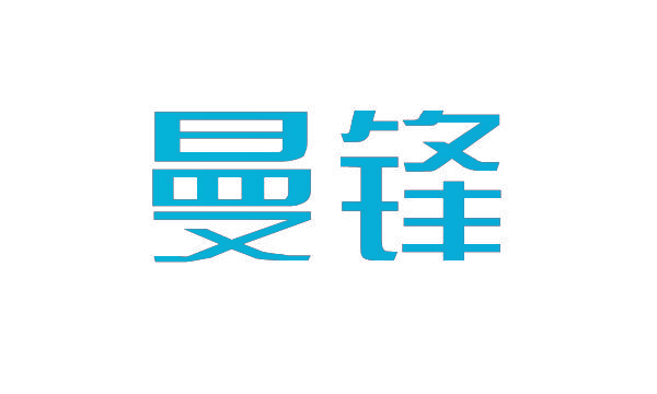 曼锋
