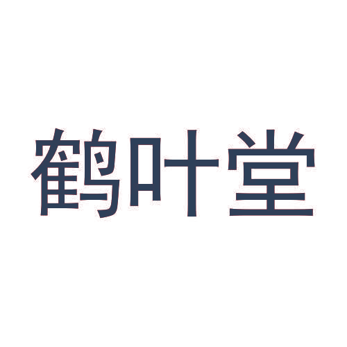鹤叶堂