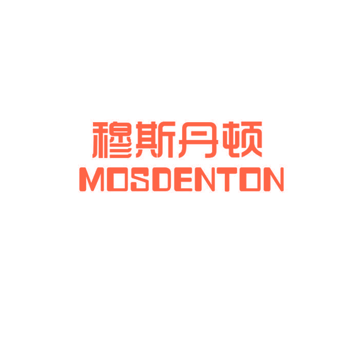 穆斯丹顿 MOSDENTON