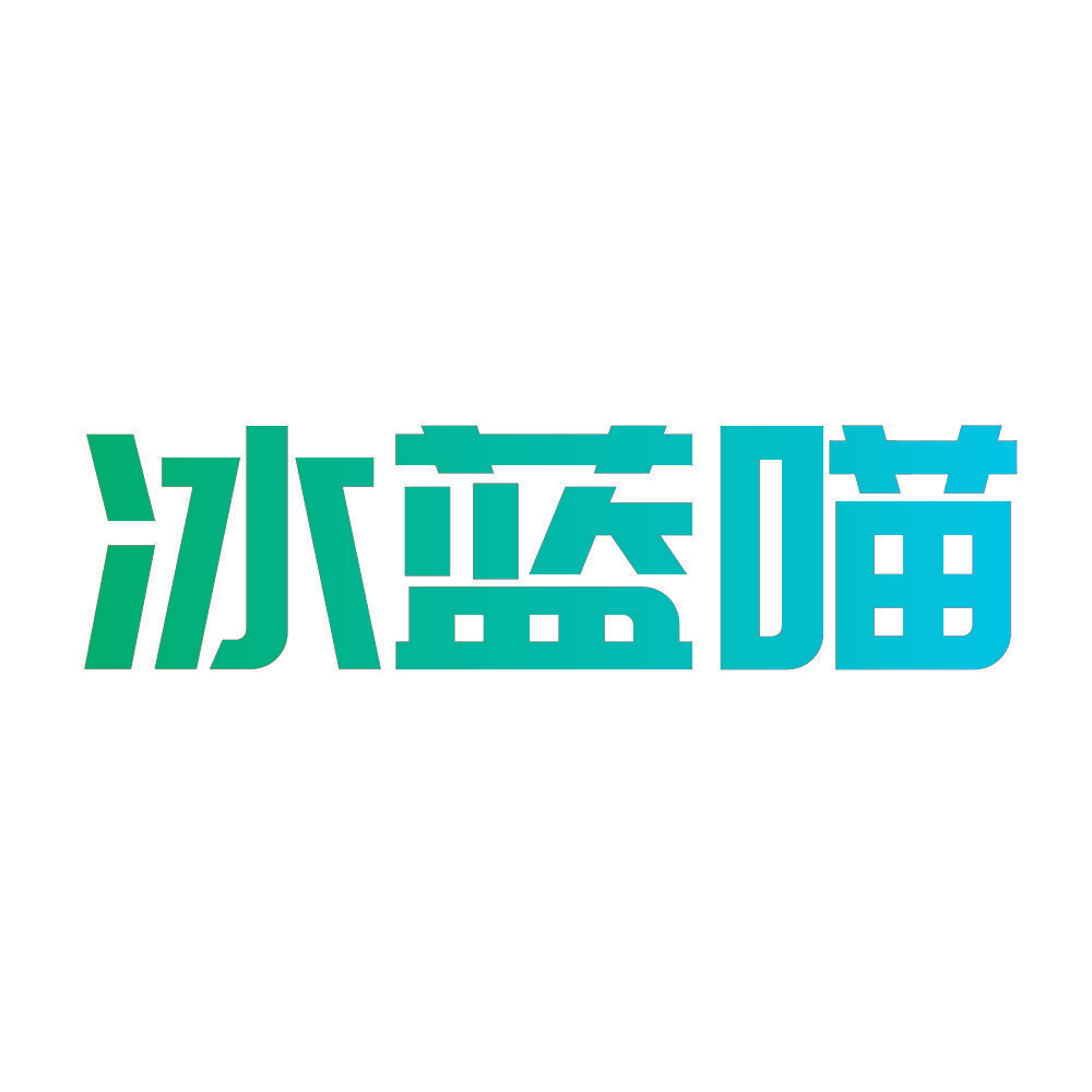 冰蓝喵