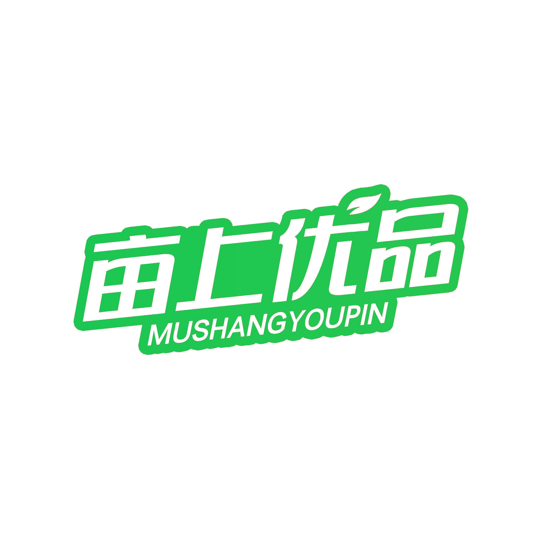 亩上优品