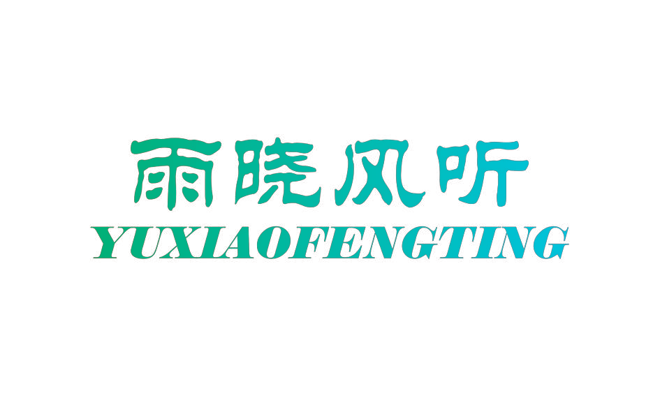 雨晓风听