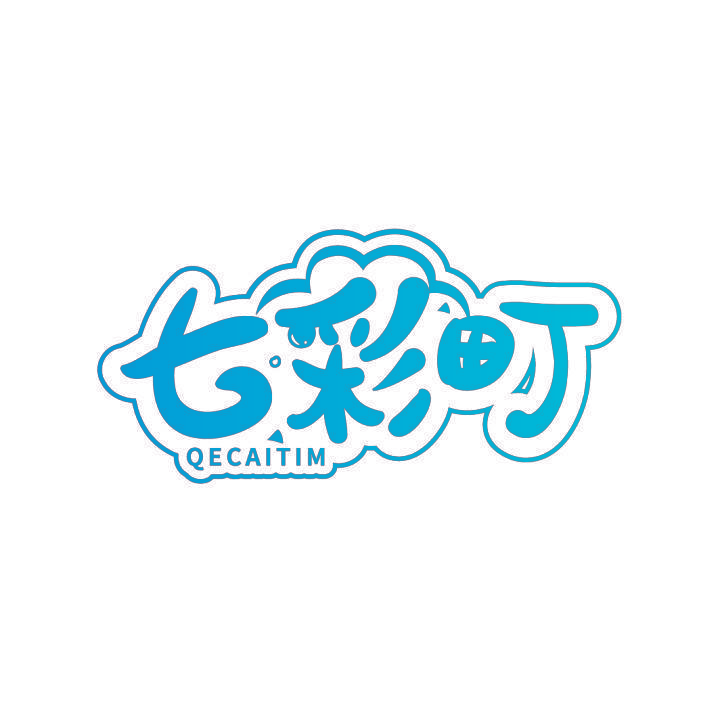 七彩町 QECAITIM