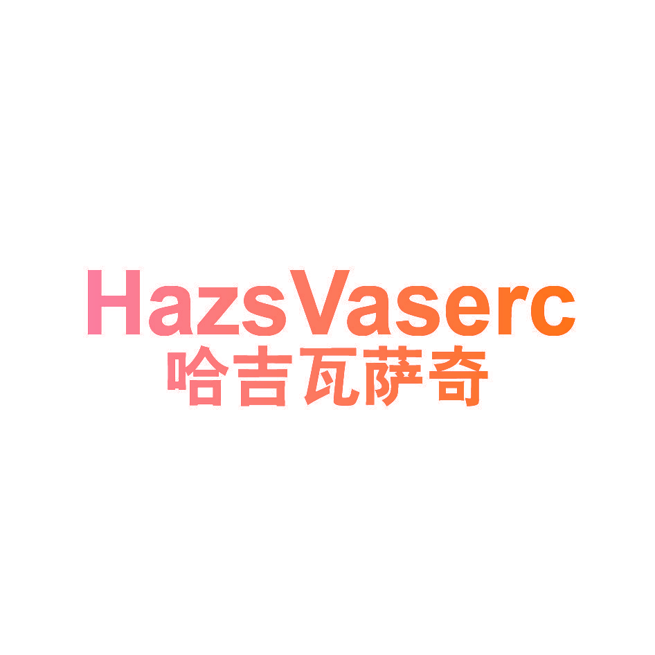 哈吉瓦萨奇 HAZSVASERC