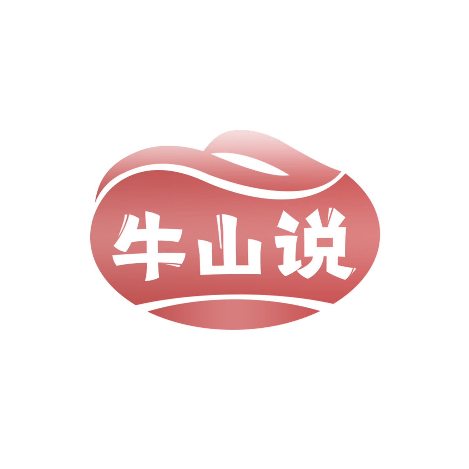 牛山说