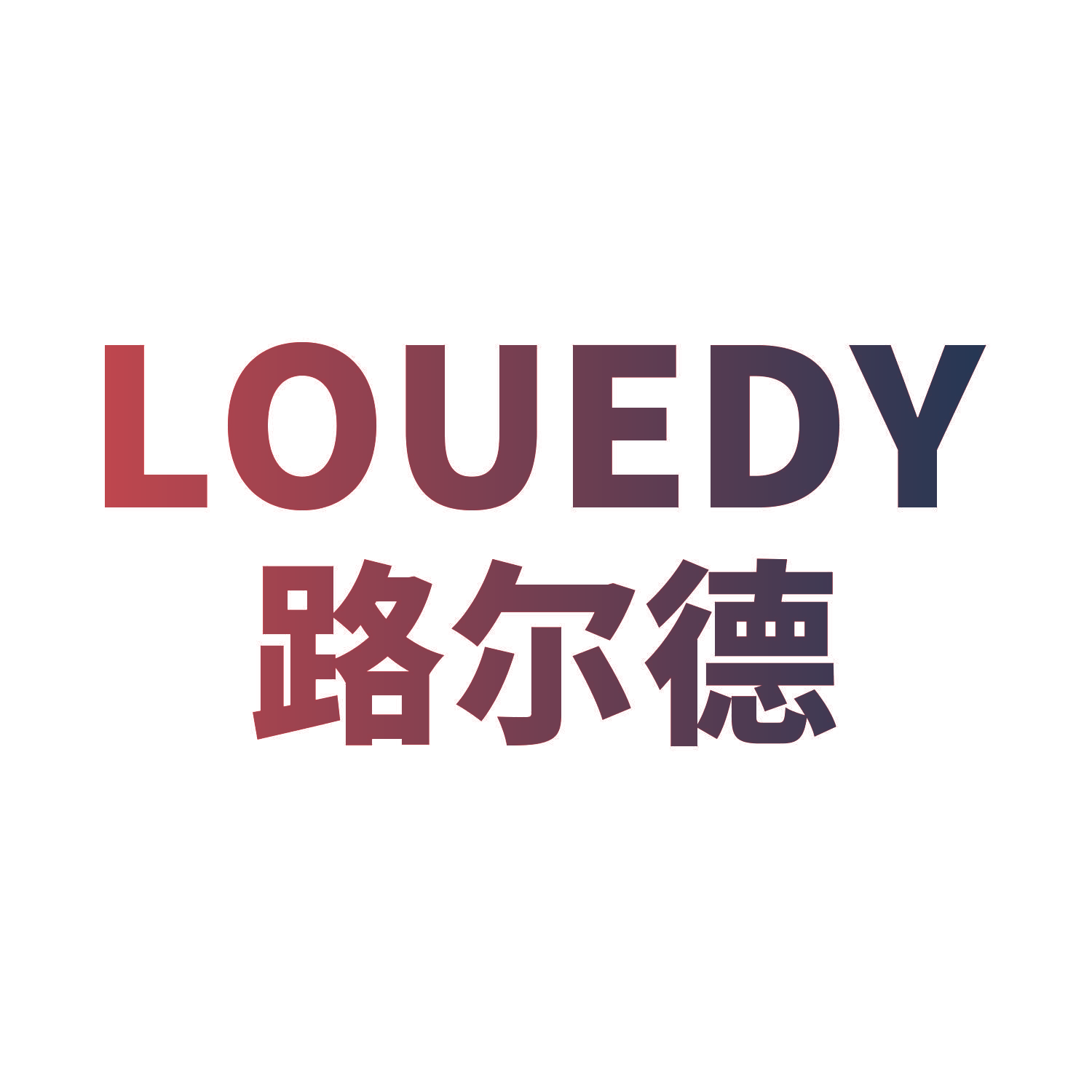 路尔德  LOUEDY