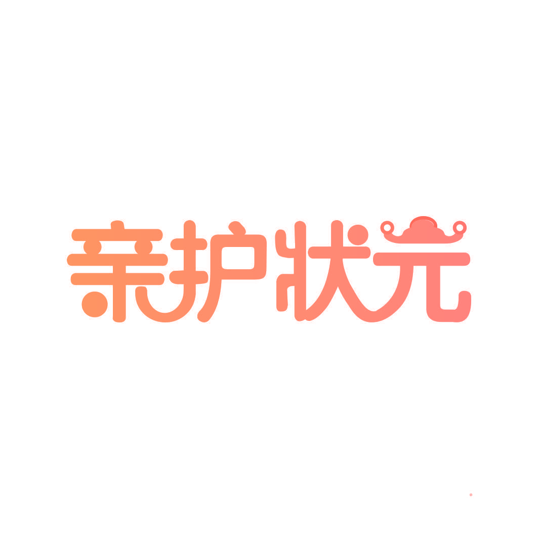 亲护状元