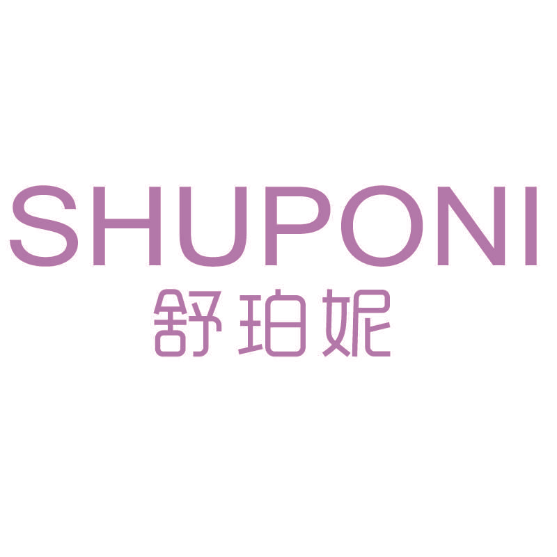 舒珀妮