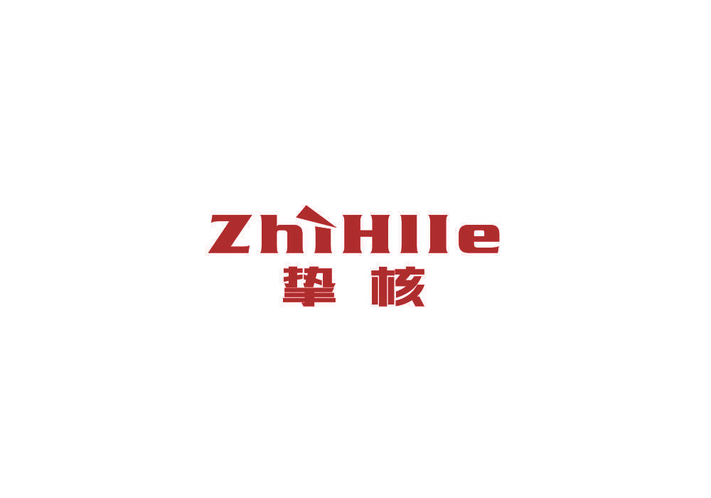 挚核 ZHIHILE