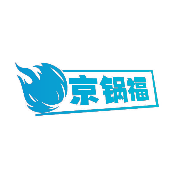 京锅福