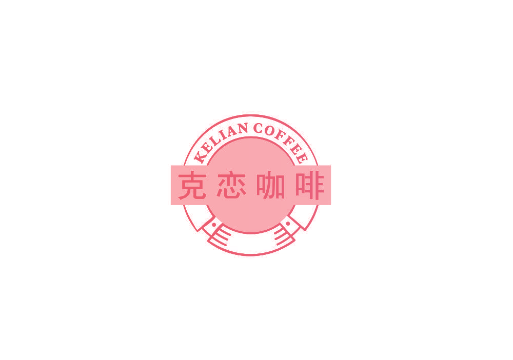 克恋咖啡 KELIAN COFFEE