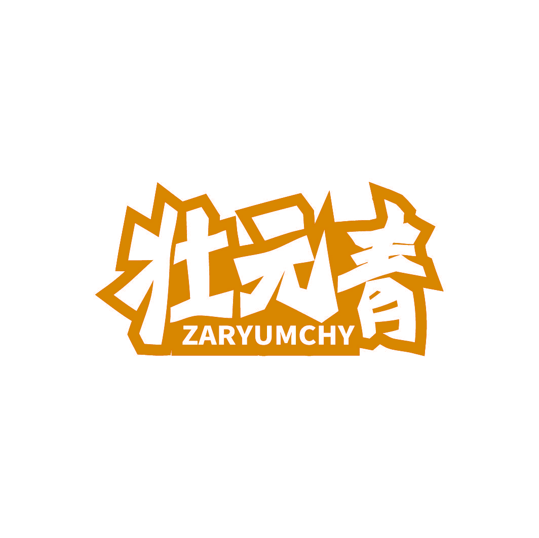 壮元青 ZARYUMCHY