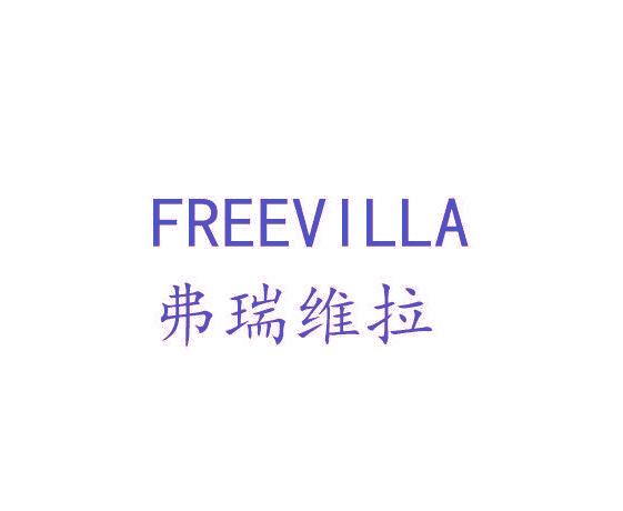 弗瑞维拉 FREEVILLA