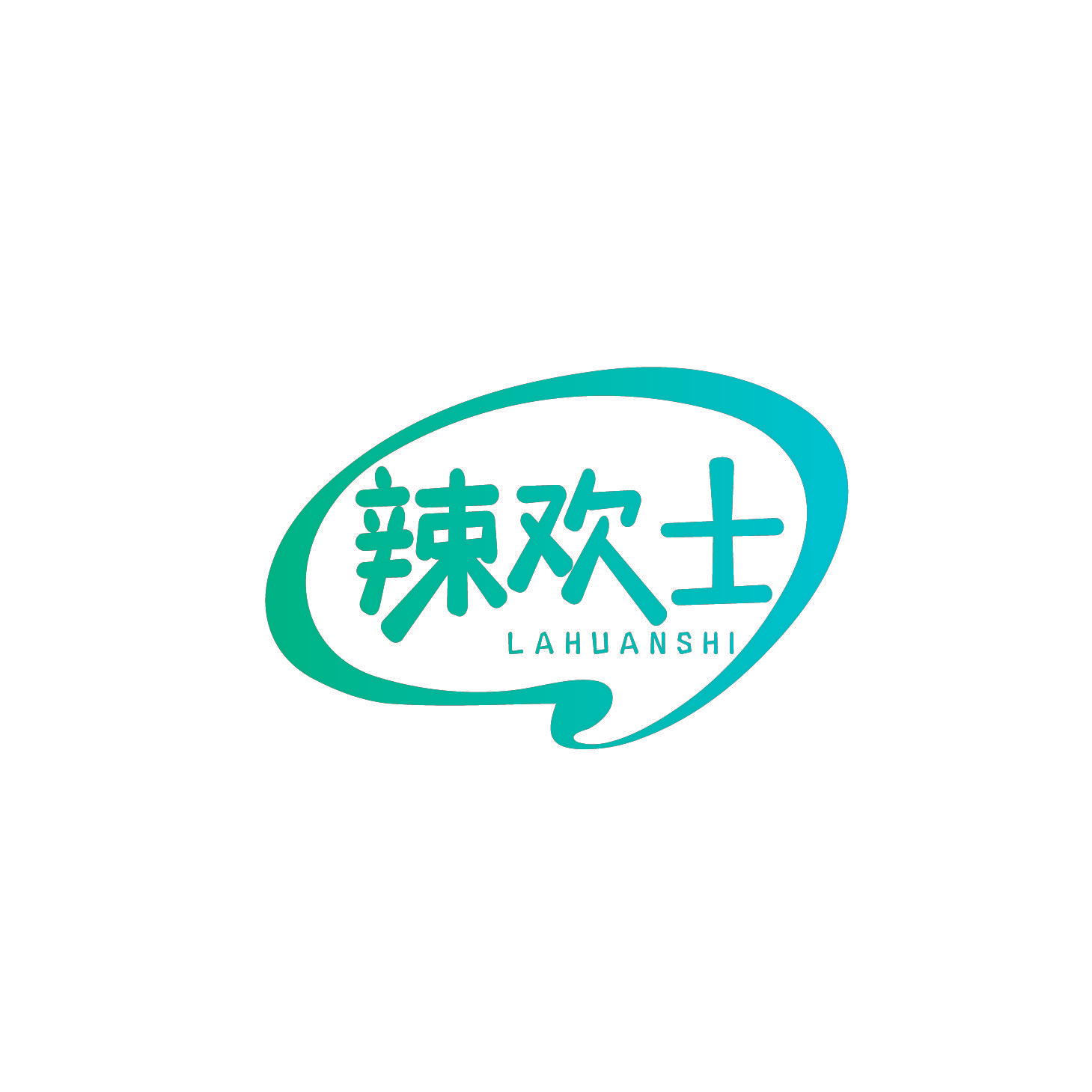 辣欢士