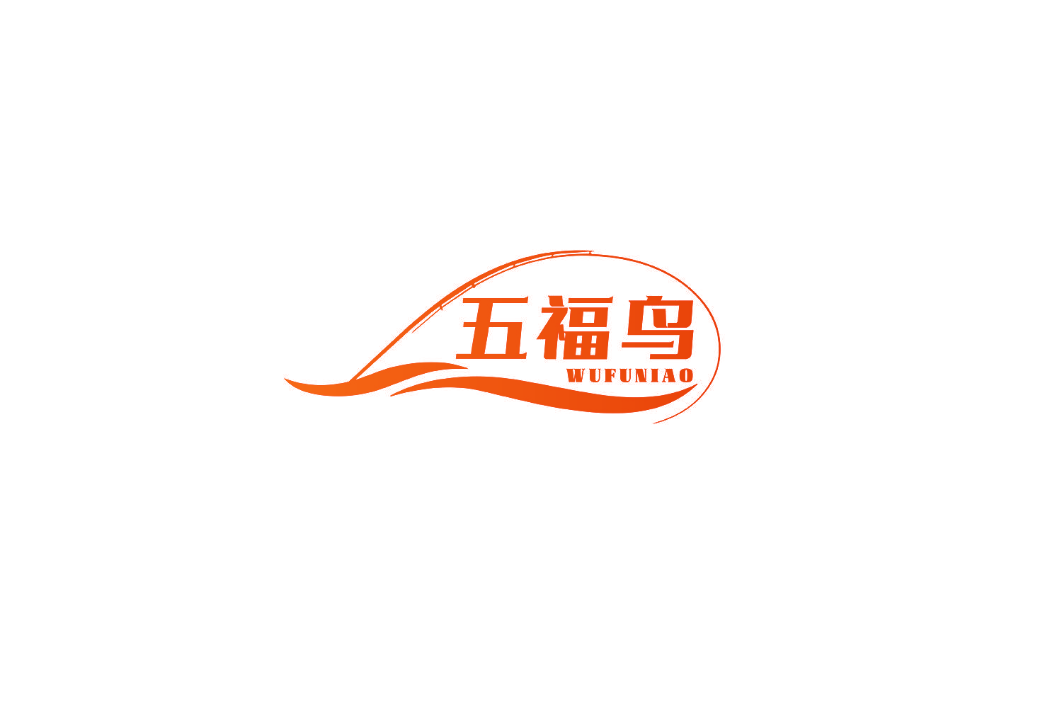 五福鸟