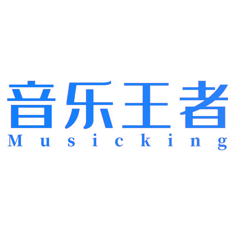 音乐王者 MUSICKING