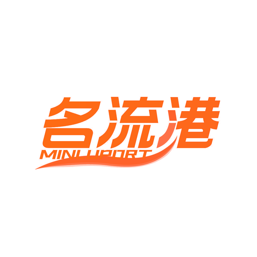名流港 MINLUPORT