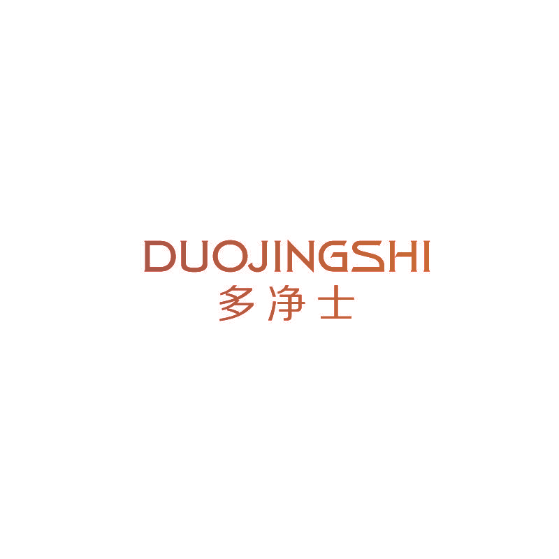 多净士