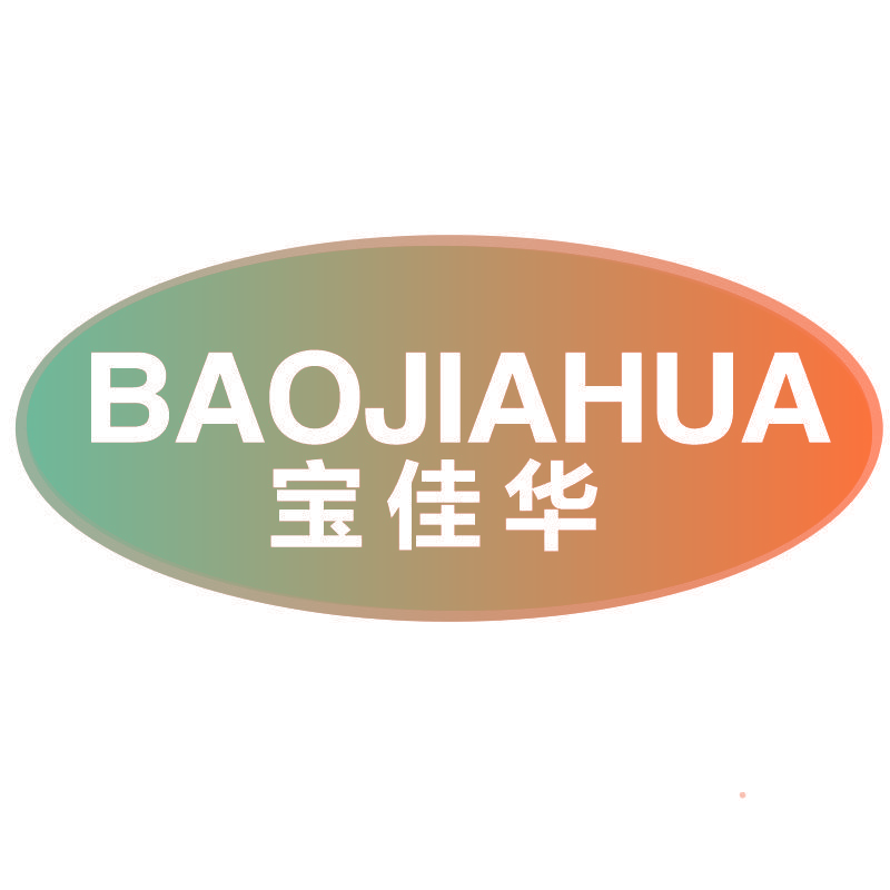 宝佳华BAOJIAHUA