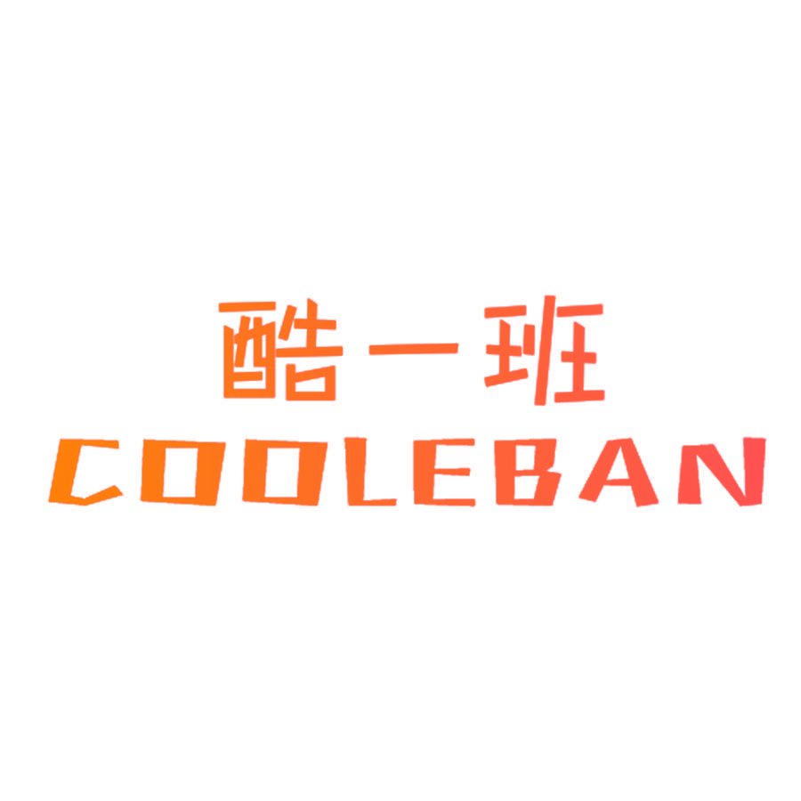 酷一班 COOLEBAN