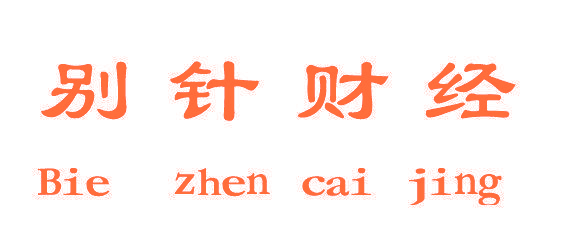 别针财经
