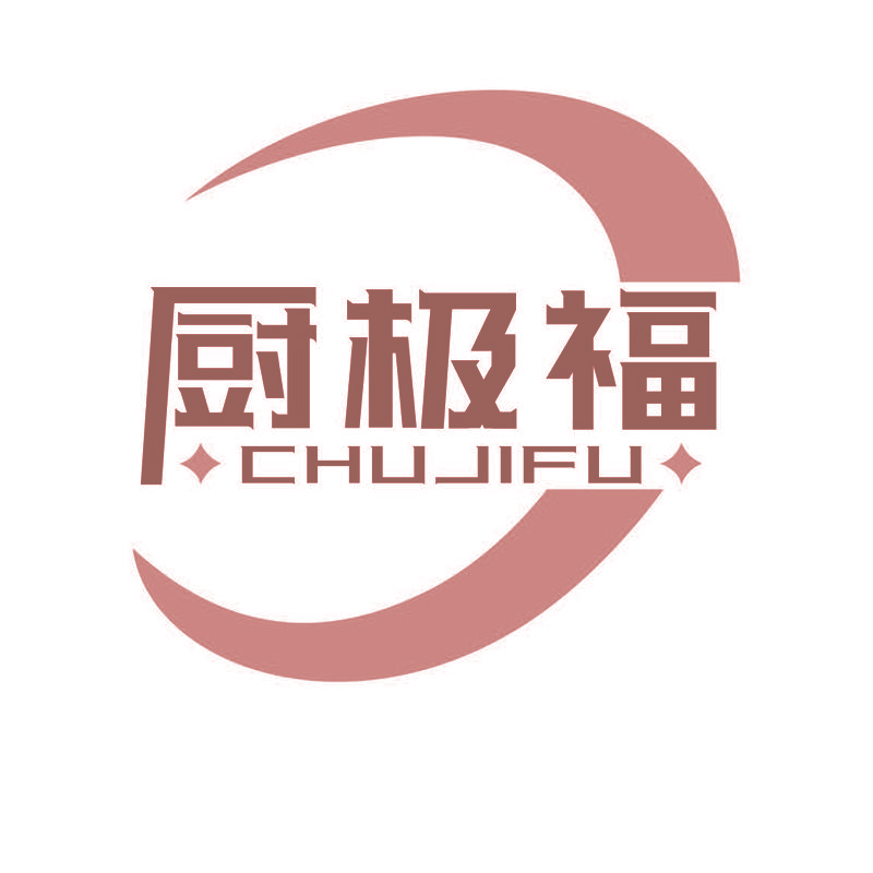厨极福