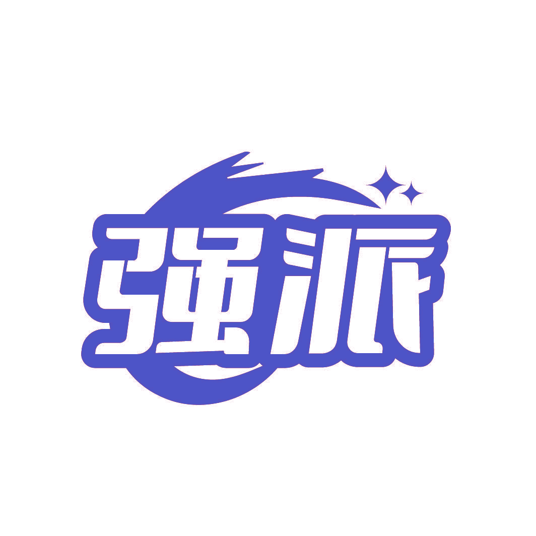 强派