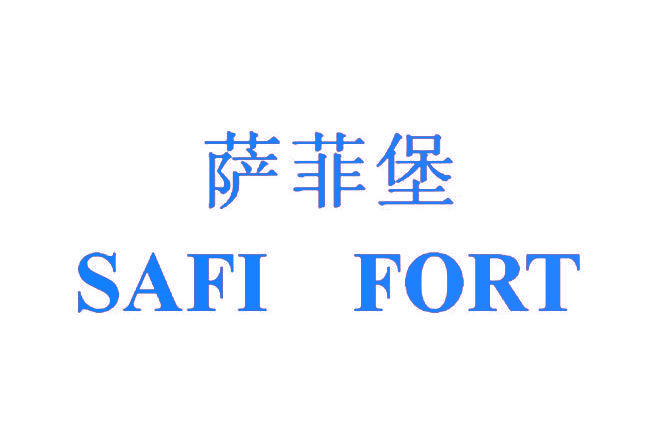 萨菲堡 SAFI FORT