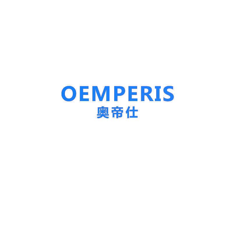 奥帝仕 OEMPERIS