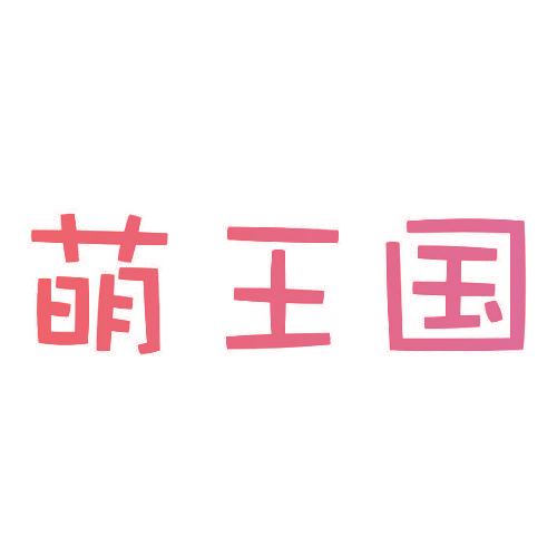 萌王国